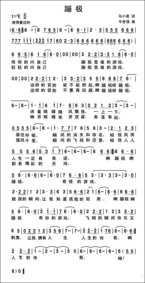 蹦极