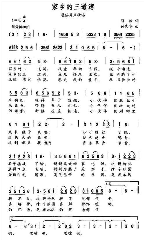 家乡的三道湾