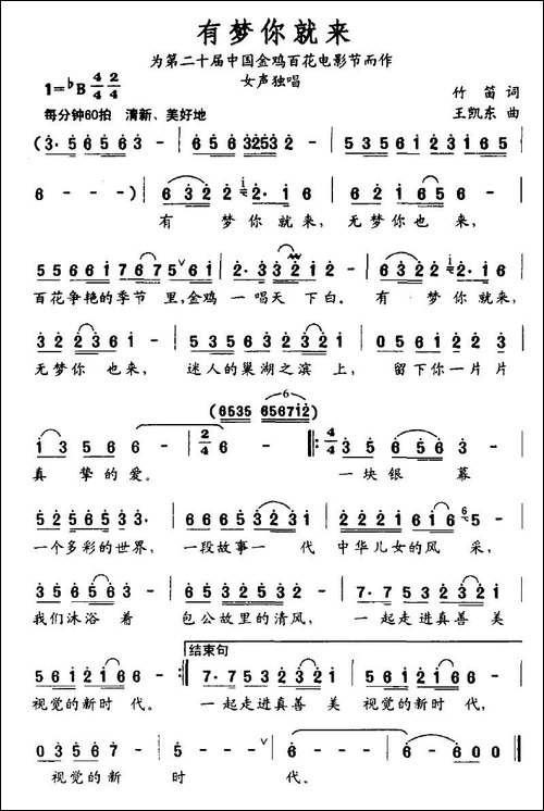 有梦你就来-竹笛词-王凯东曲