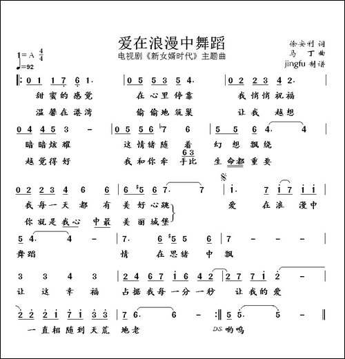 爱在浪漫中舞蹈-电视剧《新女婿时代》主题歌