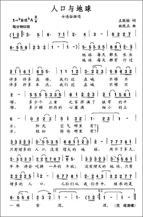 人口与地球