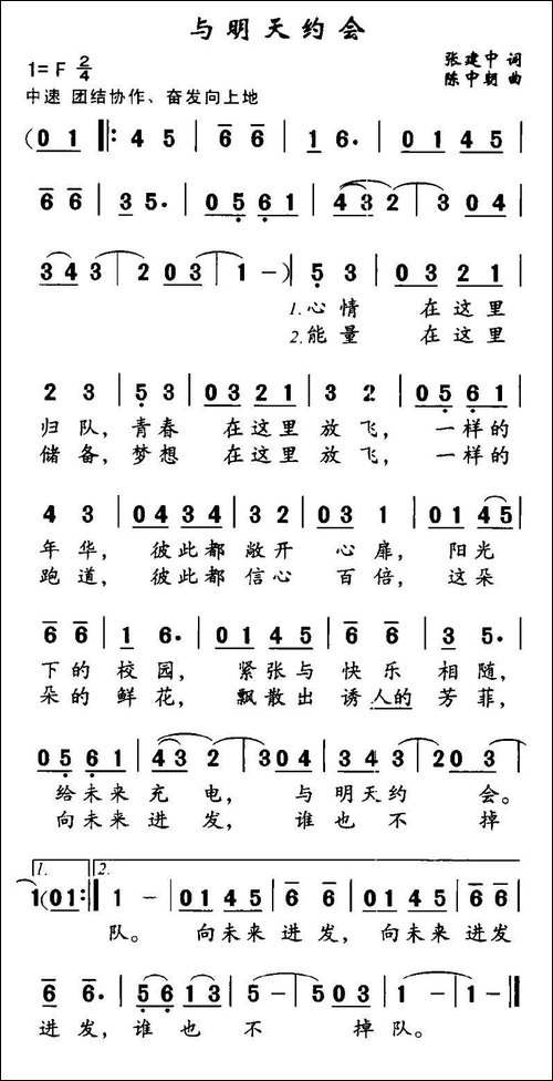 与明天约会