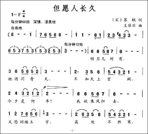 但愿人长久-王非非作曲版
