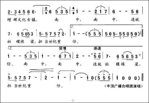 造就社稷栋梁-广州南村中学校歌
