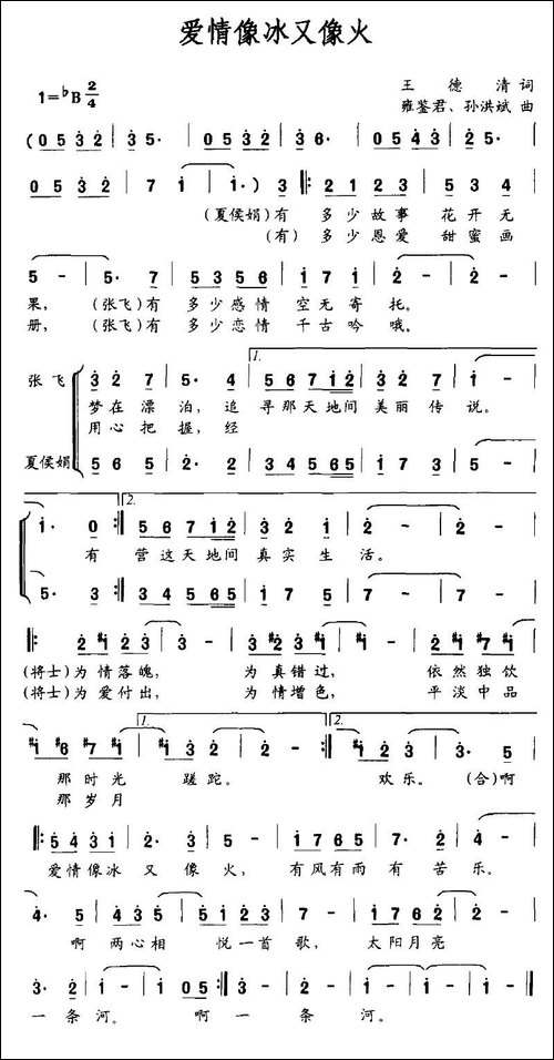 爱情像冰又像火