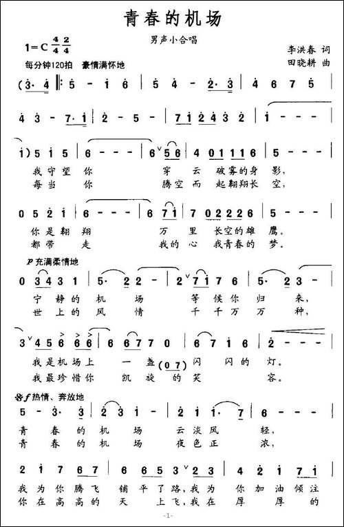 青春的机场