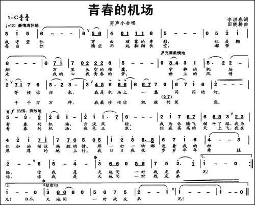 青春的机场
