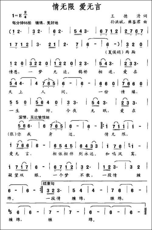 情无限-爱无言