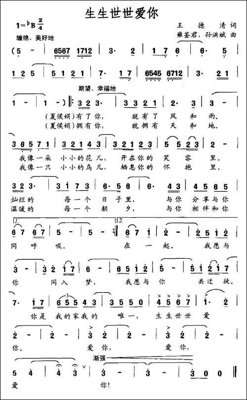 生生世世爱你