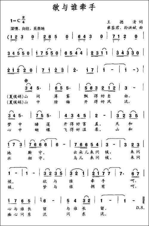欲与谁牵手