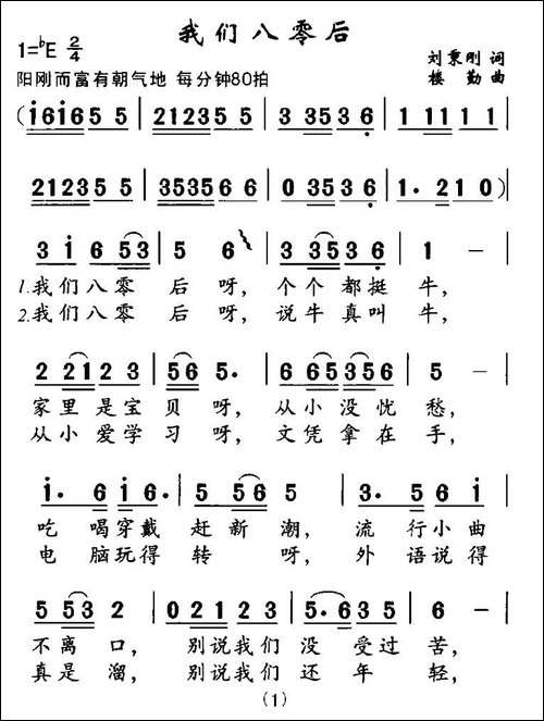 我们八零后