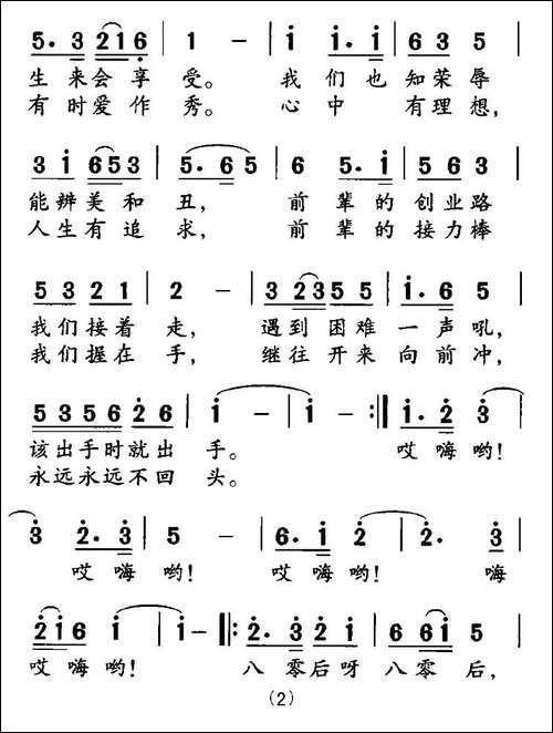 我们八零后