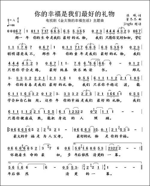 你的幸福是我们最好的礼物-电视剧《金太狼的幸福生活》主题曲