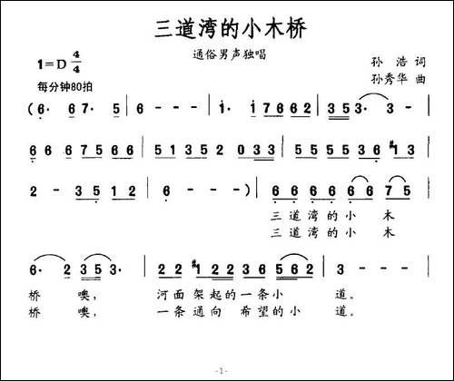 三道湾的小木桥