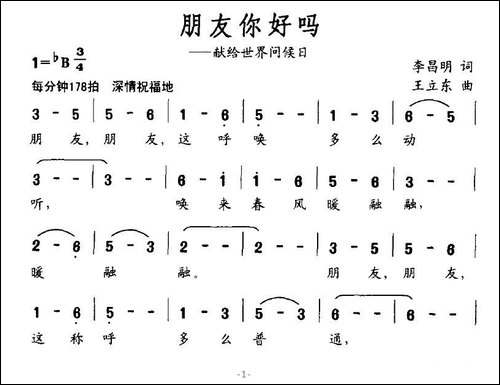 朋友你好吗-献给世界问候日