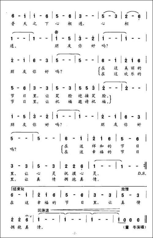 朋友你好吗-献给世界问候日