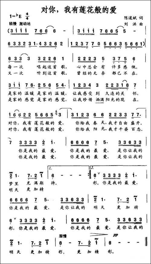 对你，我有莲花般的爱