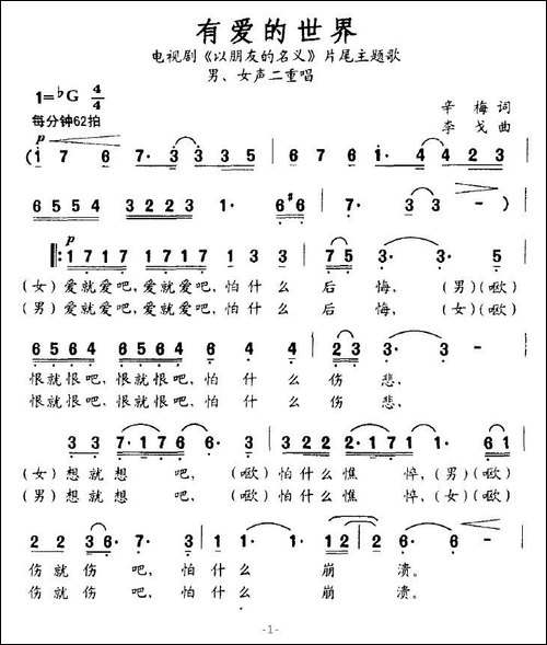 有爱的世界-电视剧《以朋友的名义》片尾主题歌