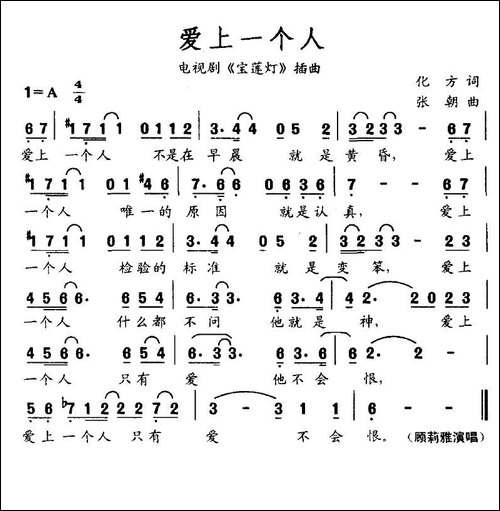 爱上一个人-电视剧《宝莲灯》插曲