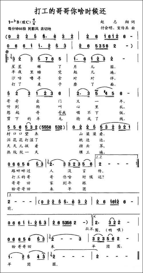 打工的哥哥你啥时候还