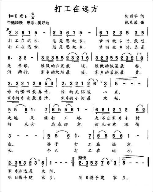 打工在远方