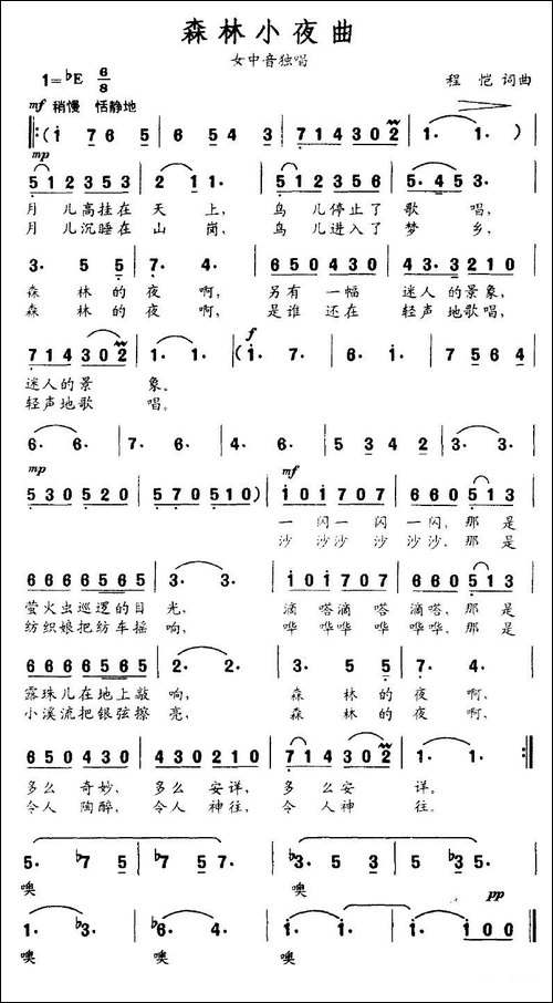 森林小夜曲