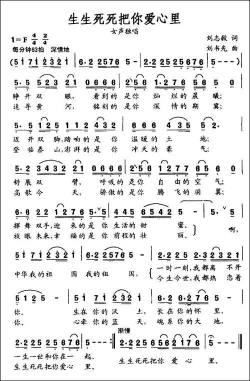生生死死把你爱心里