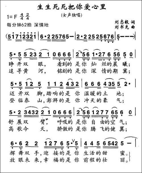 生生死死把你爱心里