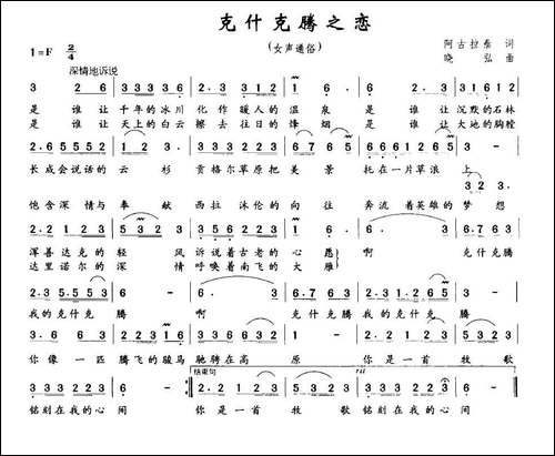 克什克腾之恋-阿古拉泰词-晓弘曲