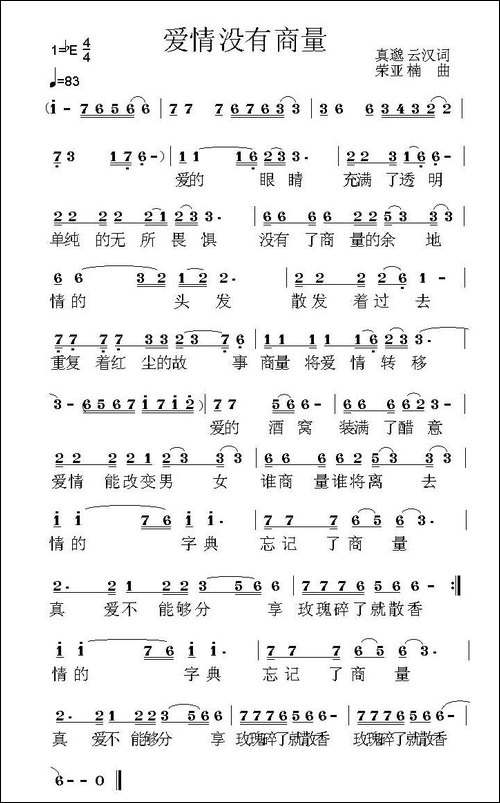 爱情没有商量