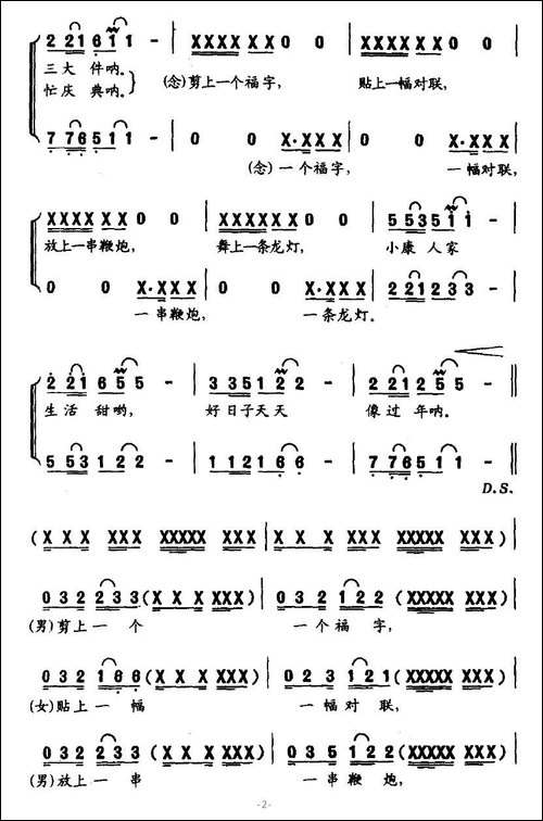 好日子天天像过年-大型声乐套曲《村寨新韵》选段