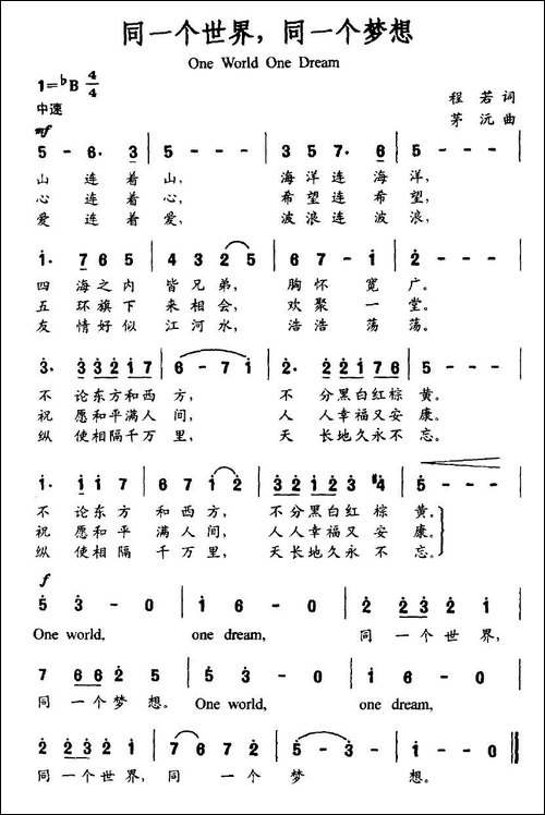 同一个世界，同一个梦想-程若词-茂沅曲