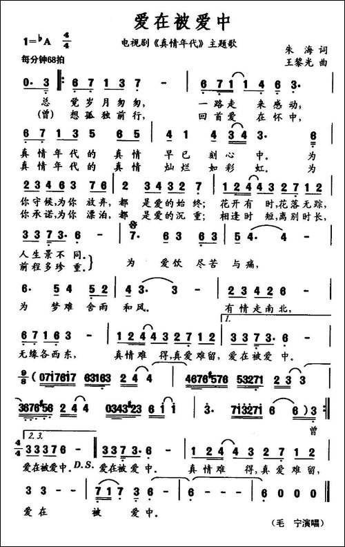 爱在被爱中-电视剧《真情年代》主题歌