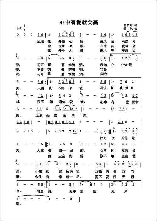 心中有爱就会美