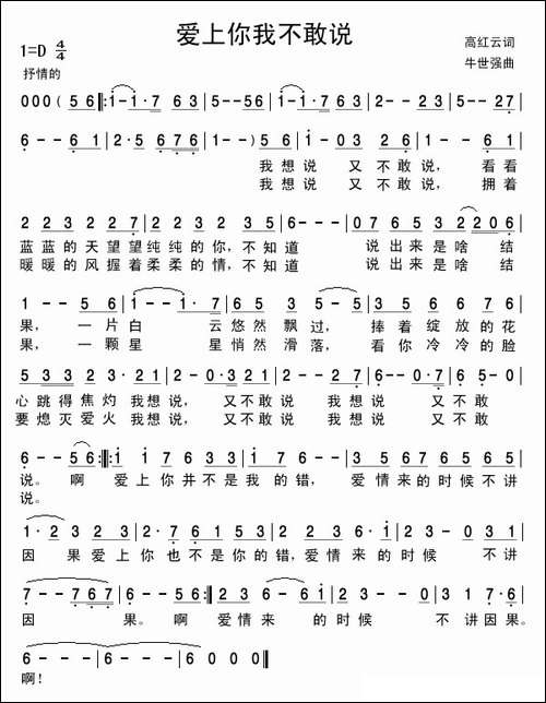爱上你我不敢说