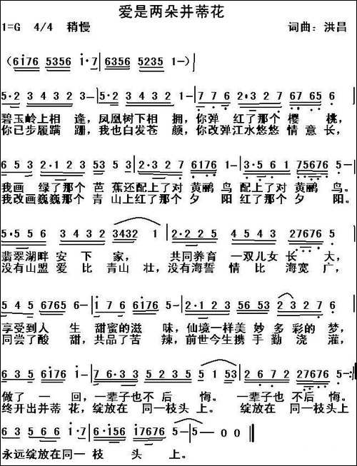 爱是两朵并蒂花