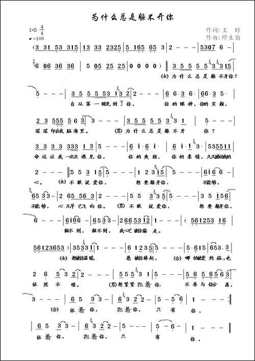 为什么总是躲不开你