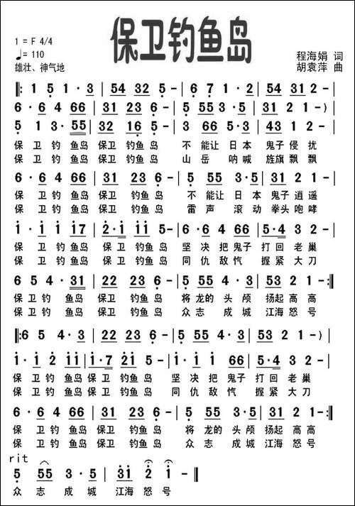 保卫钓鱼岛-程海娟词-胡袁萍曲
