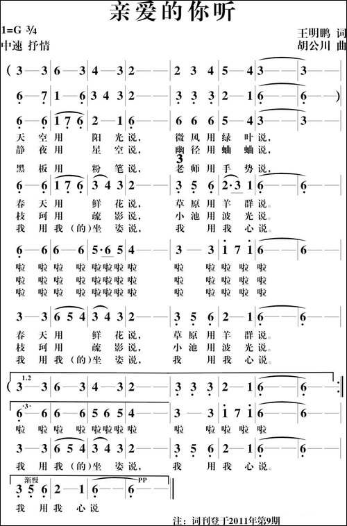 亲爱的你听
