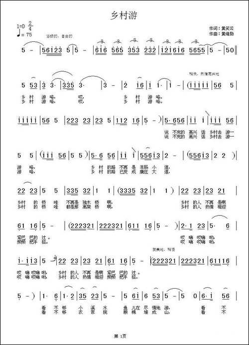 乡村游