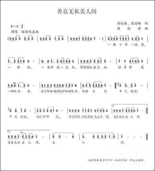 善良无私美人间