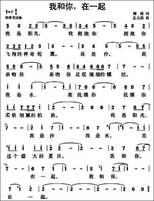 我和你，在一起