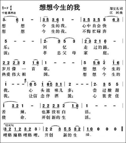 想想今生的我