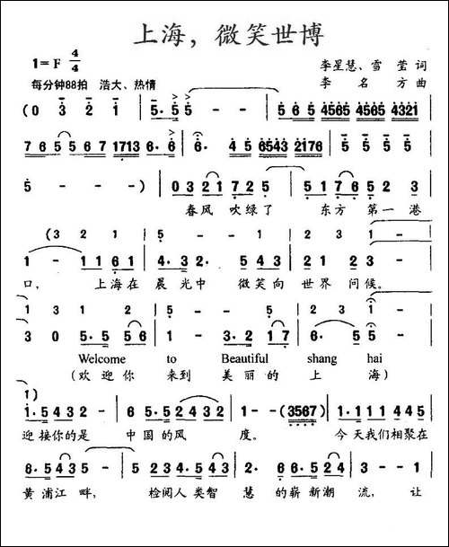上海，微笑世博