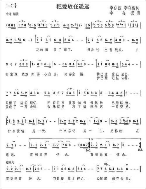 把爱放在遥远