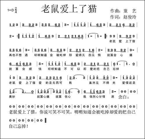 老鼠爱上了猫