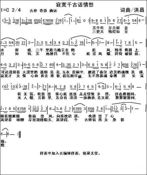 寂寞千古话情愁