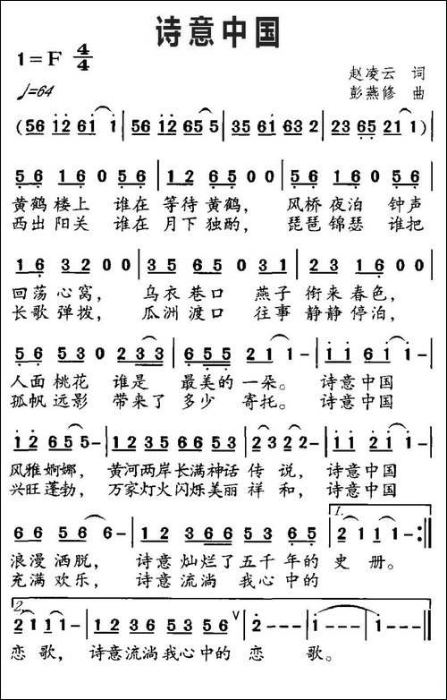 诗意中国-赵凌云词-彭燕修曲