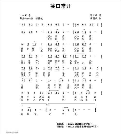 笑口常开-邓永旺词-唐新成曲