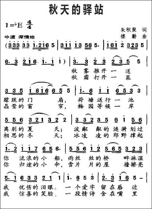 秋天的驿站